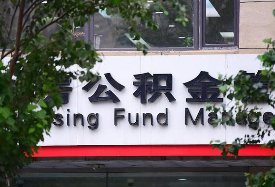 固安咸阳住房公积金提取代办（固安咸阳提取公积金需要带什么材料）